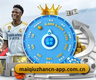 买球站 APP（maiqiuzhan）